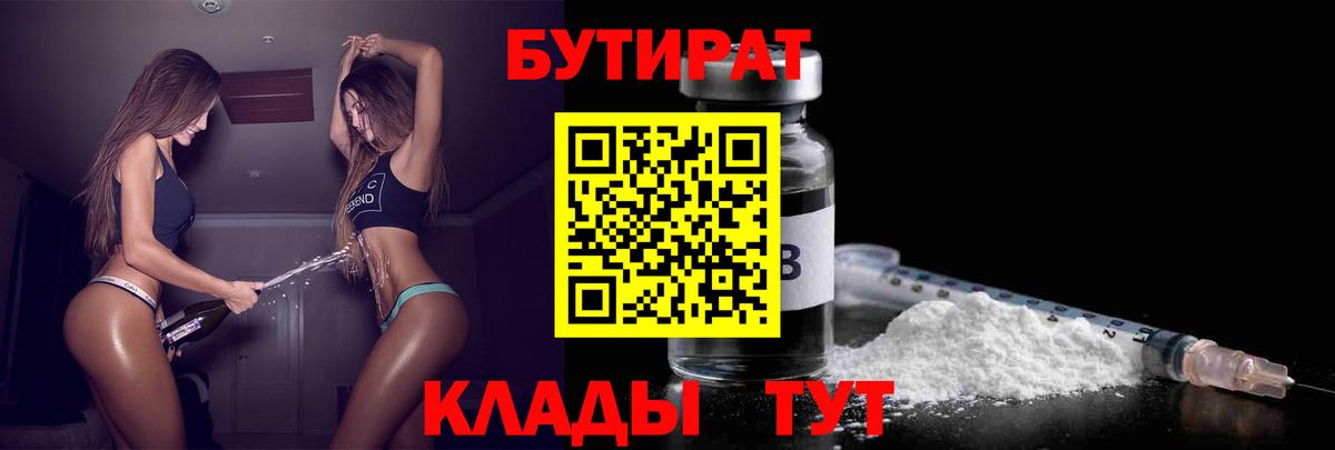 Набережные Челны  БУТИРАТ BDO  Вход с VPN 