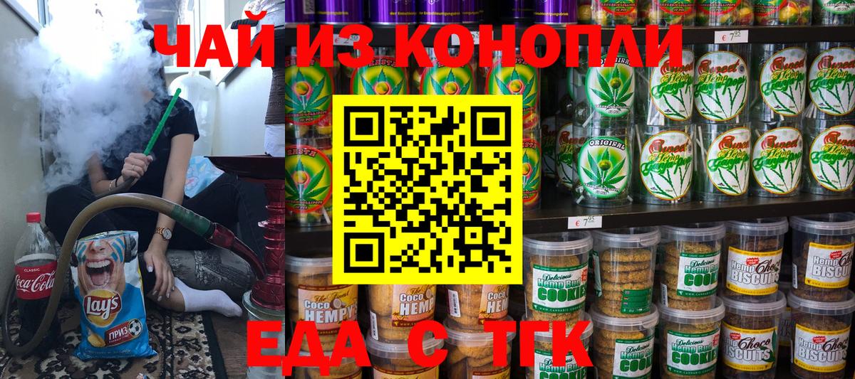 Cannafood марихуана Набережные Челны