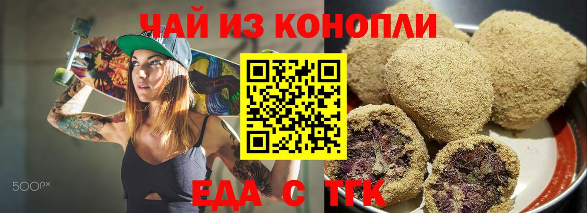 Еда ТГК марихуана  Вход с VPN  Набережные Челны 