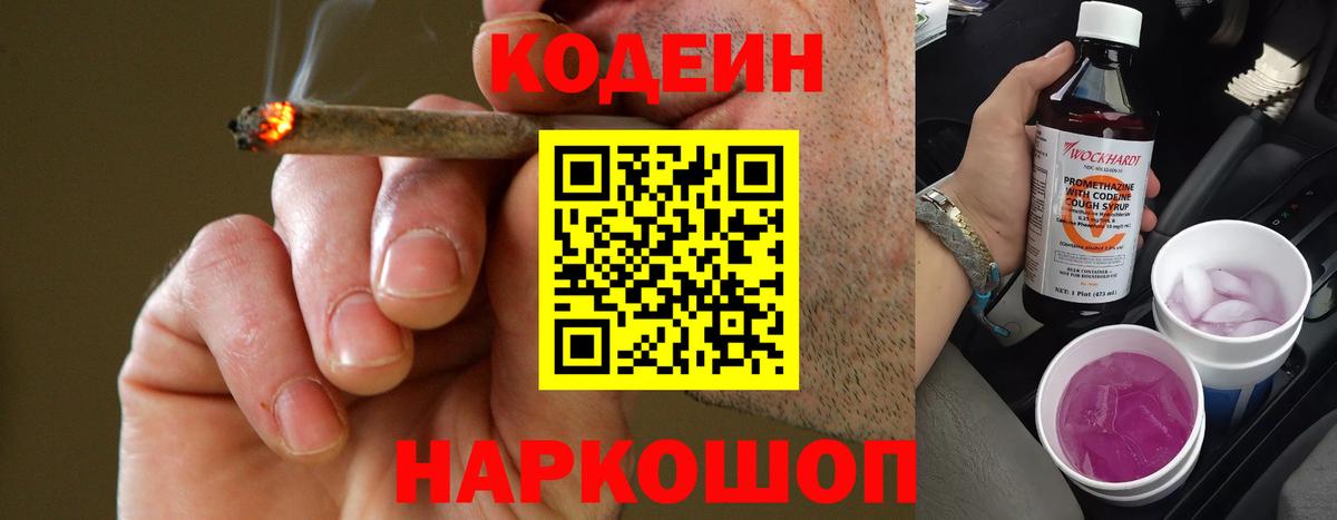 Кодеиновый сироп Lean Purple Drank Набережные Челны