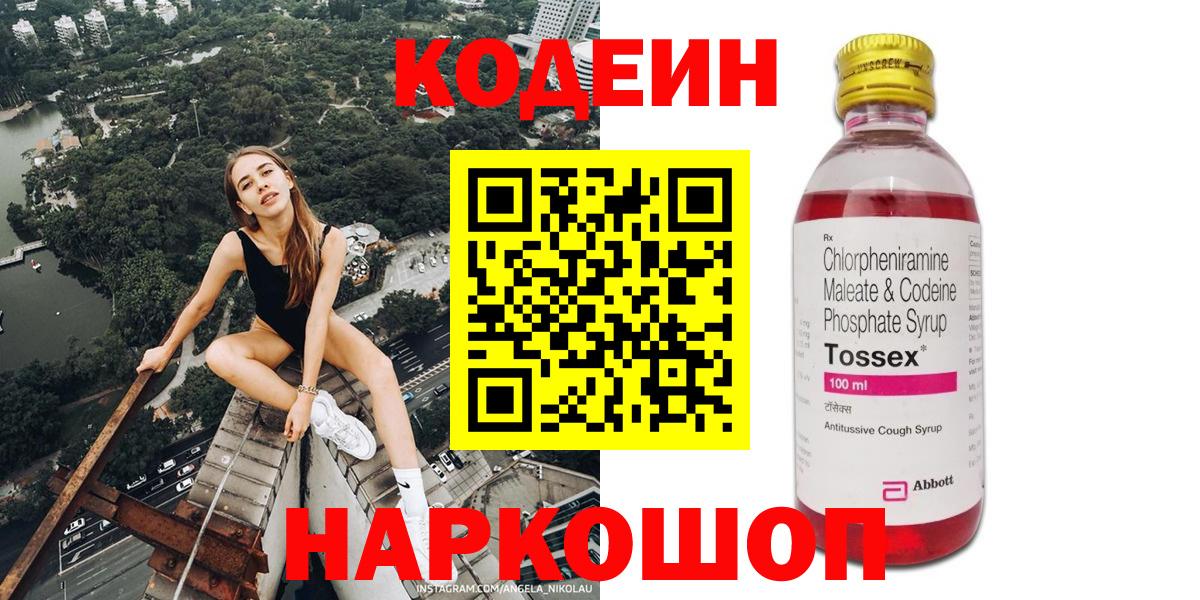 Кодеиновый сироп Lean Purple Drank  Codein Purple Drank  Вход с VPN  Набережные Челны 