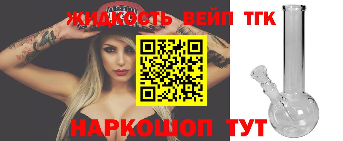 ТГК вейп Набережные Челны